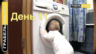 VLOG 11.Семья Онлайн. Саморазвитие. Праздники кончаются. Саша не спит. VLOG 11.Семья Онлайн. Саморазвитие. Праздники кончаются. Саша не спит.