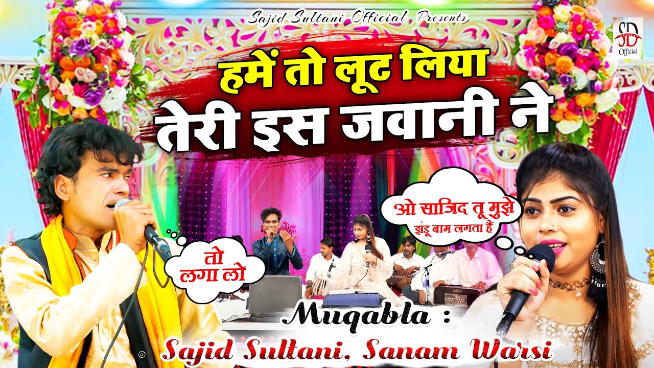 Hume To Lut Liya Teri Is Jawani Ne - Sajid Sultani, Sanam Warsi - Jawabi Qawwali Muqabla