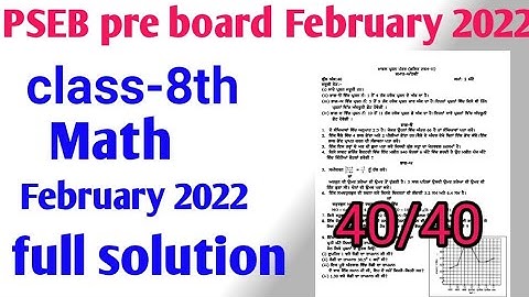 PSEB 8th math pre board exam फरवरी 2022| 8th math real paper full solution