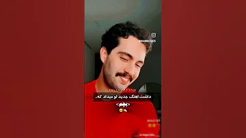 بله دیگه آهنگ شوما بچته بچه ما هم شومایی خوانندگی ترند اهنگ Funny حامیم کلیپ Concert 