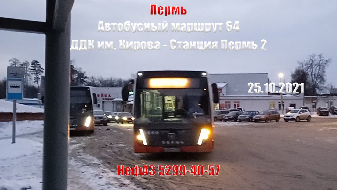 51 маршрут автобуса пермь