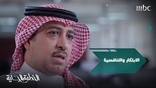 الابتكار والتنافسية من ضمن أهداف رؤية 2030