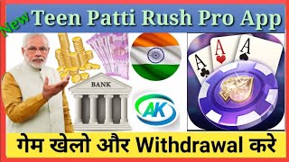 New (2023) 3Patti Rush Pro | 3Patti Rush Pro App 3Patti Rush Pro App Se Paisa Kaise Kamaye screenshot 5