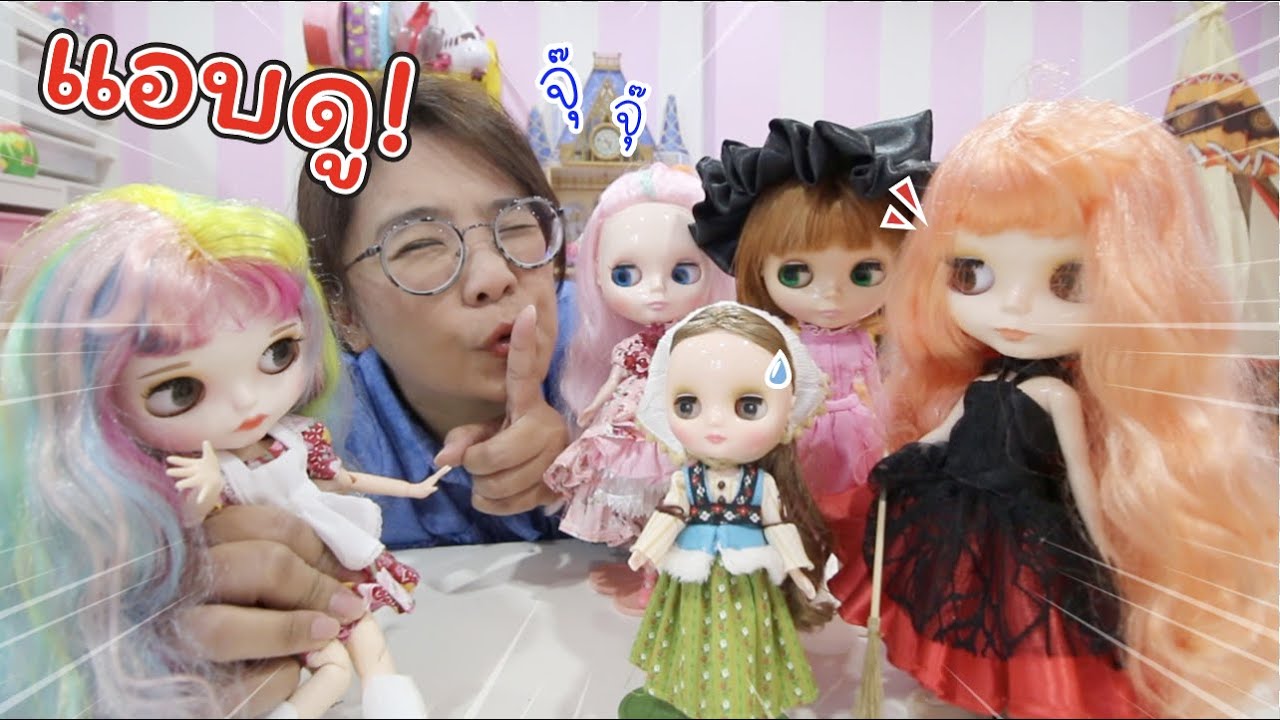 แอบดู! ตุ๊กตาบลายธ์ทั้งหมด ของเฌอแตม!!! | แม่ปูเป้ เฌอแตม Tam Story