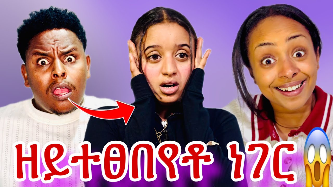 🛑 ሳምርዋይ መርዚ ሰትያ ወዲቃ😥😱😱