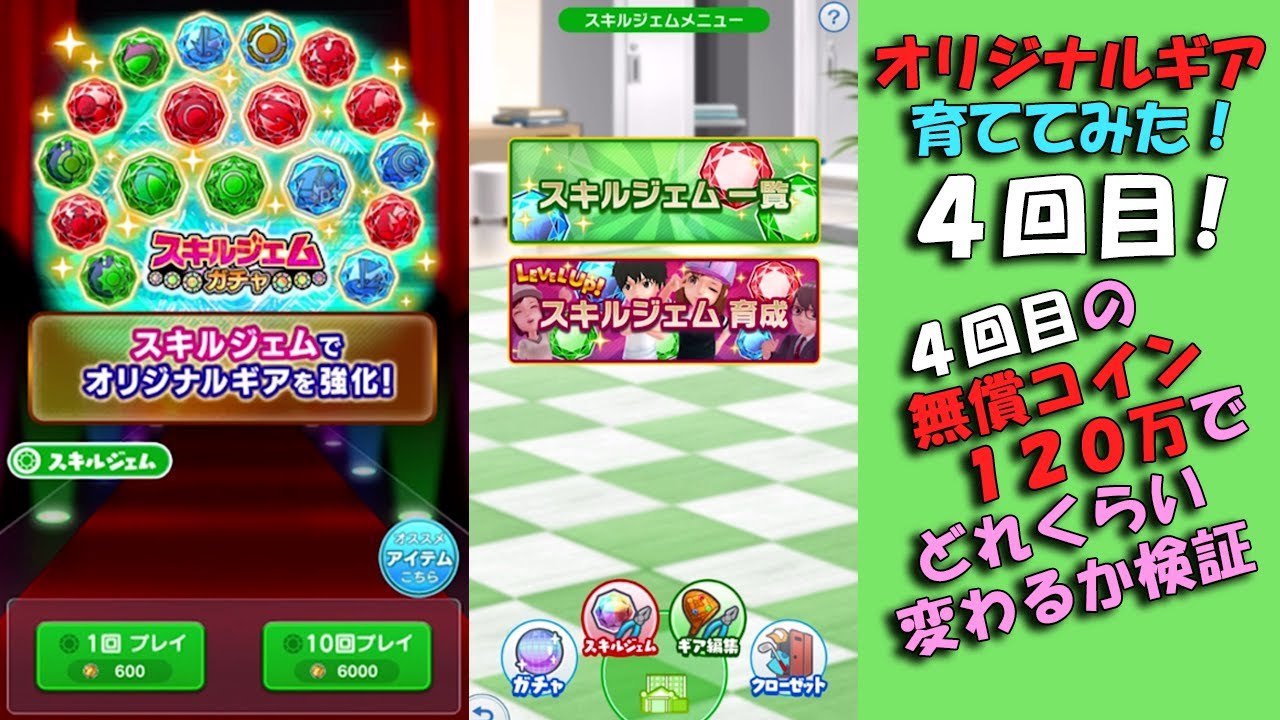 【みんｺﾞﾙ ｱﾌﾟﾘ】オリジナルギア育ててみた ４回目