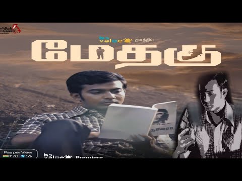 Methagu (2021) HD Tamil Movie Watch Online