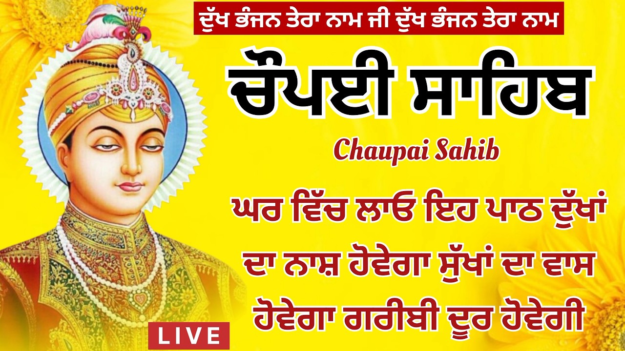 LIVE 24 ਫਰਵਰੀ 2026 ਘਰ ਵਿੱਚ ਲਾਓ ਇਹ ਪਾਠ ਦੁੱਖਾਂ ਦਾ ਨਾਸ਼ ਹੋਵੇਗਾ ਸੁੱਖਾਂ ਦਾ ਵਾਸ ਹੋਵੇਗਾ ਗਰੀਬੀ ਦੂਰ ਹੋਵੇਗੀ