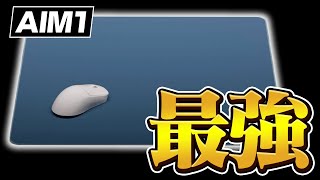 AIM1から最高のマウスパッドが発売されたのでガチレビューします【AIM1 電 ,フォートナイト/Fortnite】