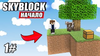 ВЫЖИВАНИЕ НА ОСТРОВЕ СКАЙБЛОК #1 ВЫЖИВАНИЕ НА ОСТРОВЕ СКАЙБЛОК #1