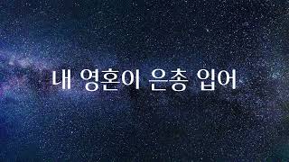 Since Christ My Soul (내 영혼이 은총 입어) Jazz ver. - James Milton Black (483 hymns) by 오늘피아노