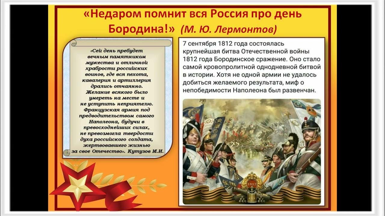 8 сентября рф. Бородинская битва 1812 день воинской славы России. 8 Сентября день воинской славы России день Бородинского сражения. День воинской славы Бородино. 8 Сентября день Бородинского сражения 1812.