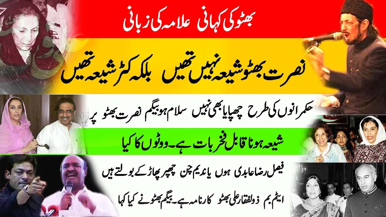 088 | Allama Zameer Akhter |  BhUTTO ki KAHANI | NUSRAT BHUTTO KATTAR SHIA | PART 01