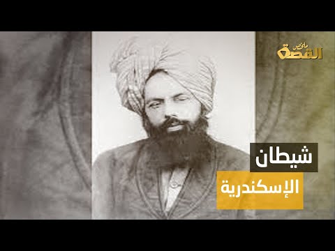 قدس كلام عشيقته وخان صديقه حكاية الشيخ شعيشع مدعي النبوة في الإسكندرية