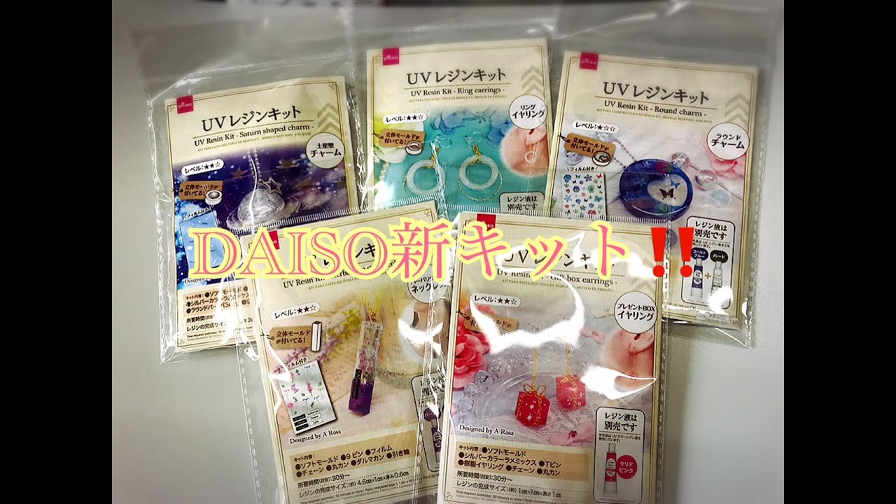 Resin レジン255 Daisoレジンキット ラウンドチャーム Round Charm Youtube Resin レジン255 Daisoレジンキット ラウンドチャーム Round Charm Youtube