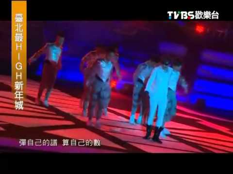 羅志祥2012台北跨年晚會----OPENING+舞法舞天+一支獨秀+精舞門