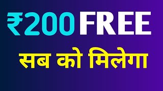 Free Recharge App 🔥 and Rs200 Free Phone pe hari up How to make money online free screenshot 3