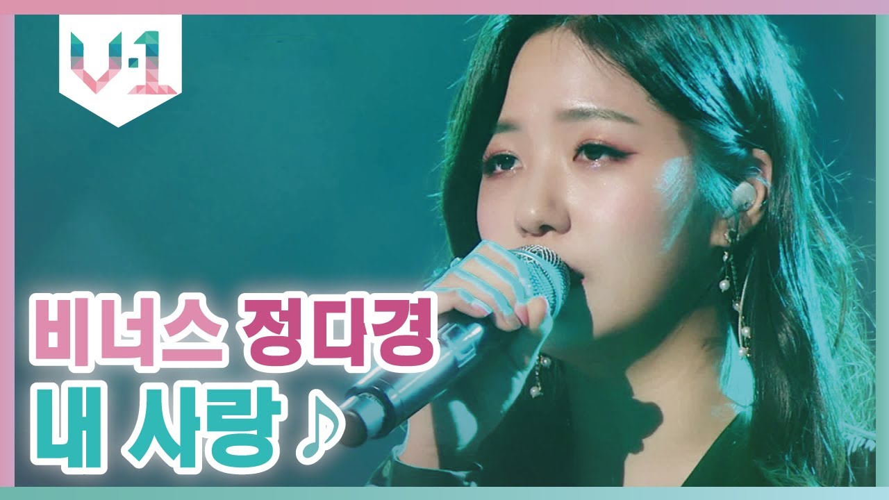 이렇게 아픈 내 사랑아 ~ 짙은 감성의 목소리 ♬ 비너스 정다경 - 사랑아 │#V-1 190915 EP3