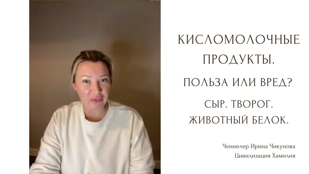 Кисломолочные продукты. Польза или вред молочных продуктов. Животный ...
