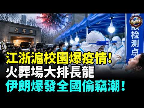 Less Than 14 Days Into the New School Year! COVID Outbreaks Sweep Across China, Crematoriums See ...