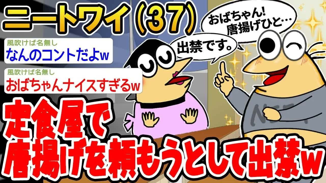 【バカ】定食屋で唐揚げを頼もうとして出禁www【2ch面白いスレ】▫️