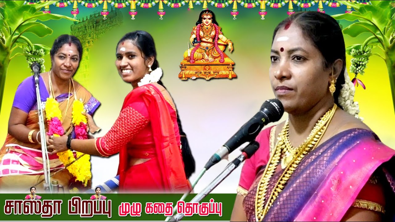 பண்பொழி மாரியம்மாள் வில்லிசை | சாஸ்தாவை அழைக்கும் காட்சி குமாரசாமியாபுரதில் நடைபெற்றது | mayilosai