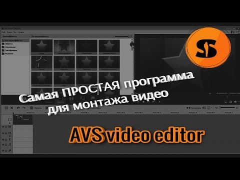 Avs video editor видеоуроки