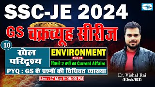 L10 II Environment  Part- 02  खेल  परिदृश्य  II GS चक्रव्यूह सीरीज  II Live @ 09:00 PM