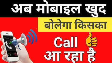 Caller Name Announcer For Incoming Call And Massage For Your Android Phone | By Yah Kaise