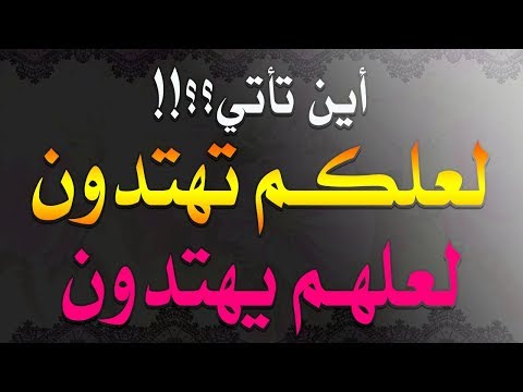 ضبط مواضع لعلكم تهتدون و لعلهم يهتدون في القرآن وذكر أنواع الهداية