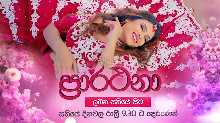 "ප්‍රාර්ථනා" ලබන සතියේ සිට - සතියේ දිනවල රාත්‍රී 9.30 ට දෙරණෙන්