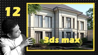 3ds max dasturida Exterior loyihasi. 7-qism