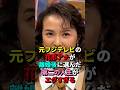 厳しい世界から免れた河野景子 #女子アナ #フジテレビ #貴乃花 #花の三人娘 #現在
