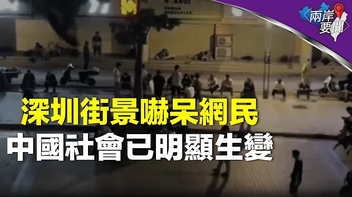 中國經濟 問題比想像嚴重 80後訴活不下去；俄謀行刺 美德聯手阻止【兩岸要聞】 - 天天要聞