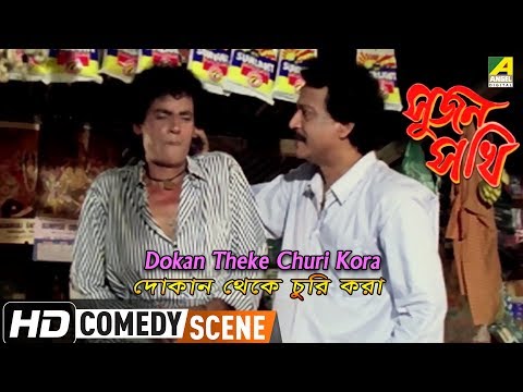 dokan-theke-churi-kora-|-comedy-scene-|-teli-sammad-|-santu-mukherjee