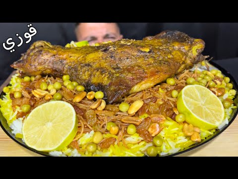 قوزي العراقي المشهور اكلة عشائرية للعزائم كتف خروف مع رز بسمتي مرق البامية