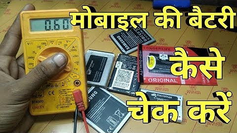 How to check mobile battery by multimeter!