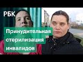«Вы и так больные, зачем вам дети?»: Постоялицы Уктусского пансионата о принудительной стерилизации