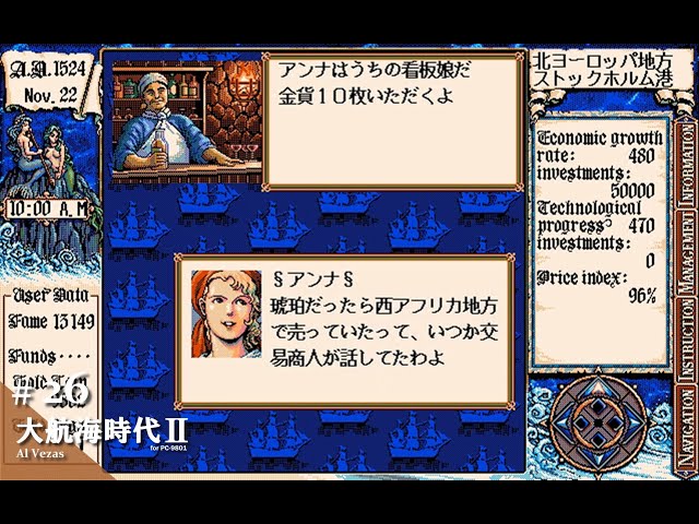 Play】PC-9801 大航海時代Ⅱ（ アル・ヴェザス）#26 レトロゲーム