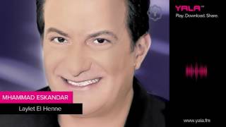 Mohamad Eskandar - Laylet El Henne | محمد اسكندر - ليلة الحنه