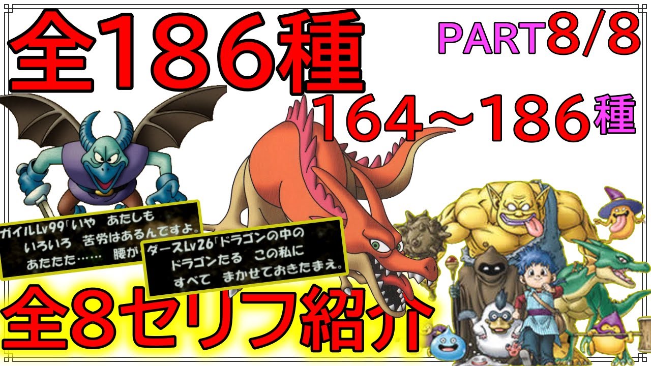 トルネコ様　CH4 2個 8【終】 仲間モンスター各8セリフご紹介【トルネコ3 ゆっくり解説