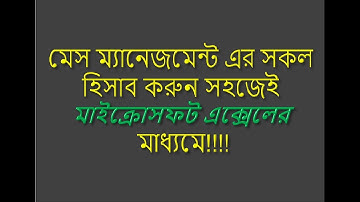 Make Mess Management system using Microsoft Excel|Office Application|Bangla Tutorial
