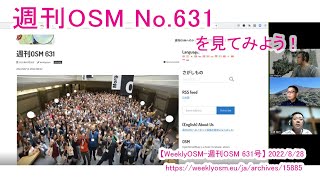 WeeklyOSM-週刊OSM631号を見てみよう！