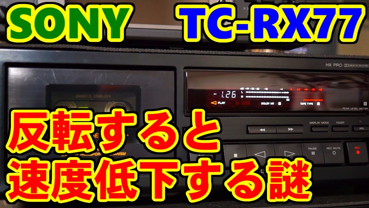 SONY TC-RX77 カセットデッキ