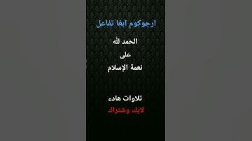 #قرآن #لايك #اكسبلور #عبدالرحمن_مسعد_تلاوة_جديدة