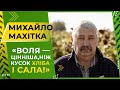 #АгроШлях | Михайло Махітка: Навіщо купили Fendt на 250 га? — ФГ «Зодіак-ВМ»