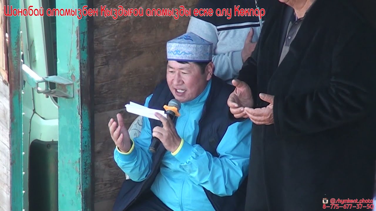 Даурен аксакал берген Кокпар 1 болым Актас Шымкент 25.02.2020жыл