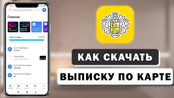 Как узнать дату выписки Тинькофф