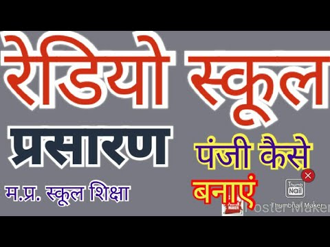 वीडियो: प्राथमिक विद्यालय कार्यक्रम कैसे लिखें