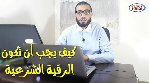 النصب باسم الرقية الشرعية وبيع الأعشاب